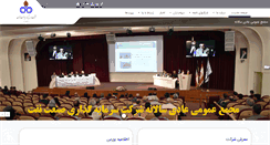Desktop Screenshot of oiic-ir.com